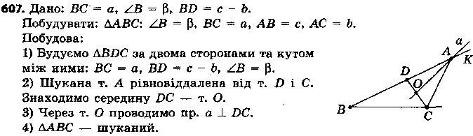 Вправа 607 геометрія 7 клас Єршова 2015