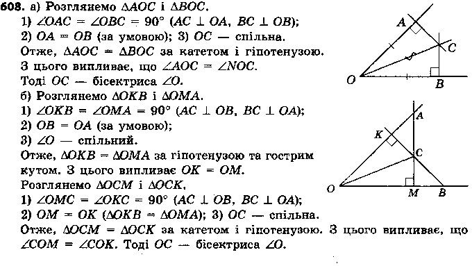 Вправа 608 геометрія 7 клас Єршова 2015