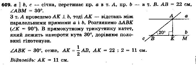 Вправа 609 геометрія 7 клас Єршова 2015