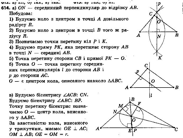 Вправа 614 геометрія 7 клас Єршова 2015