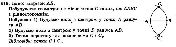 Вправа 616 геометрія 7 клас Єршова 2015