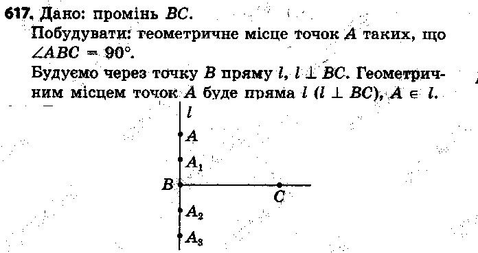 Вправа 617 геометрія 7 клас Єршова 2015