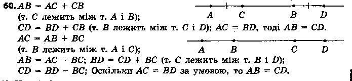 Вправа 60 геометрія 7 клас Єршова 2015