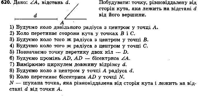 Вправа 620 геометрія 7 клас Єршова 2015