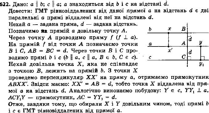 Вправа 622 геометрія 7 клас Єршова 2015