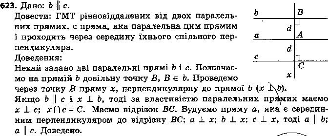 Вправа 623 геометрія 7 клас Єршова 2015