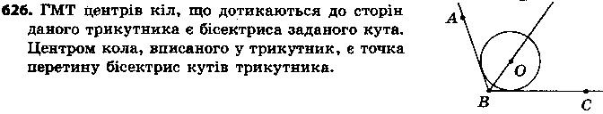 Вправа 626 геометрія 7 клас Єршова 2015