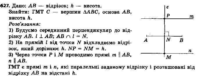 Вправа 627 геометрія 7 клас Єршова 2015