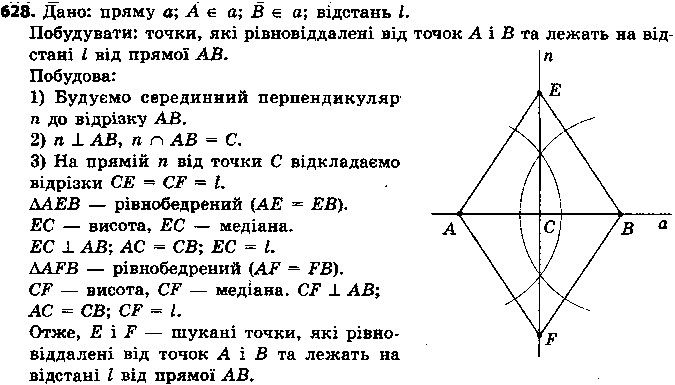 Вправа 628 геометрія 7 клас Єршова 2015