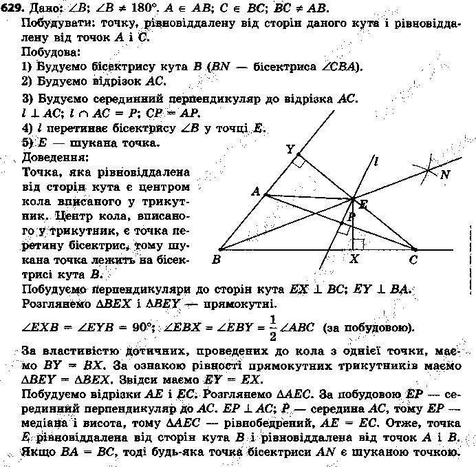 Вправа 629 геометрія 7 клас Єршова 2015