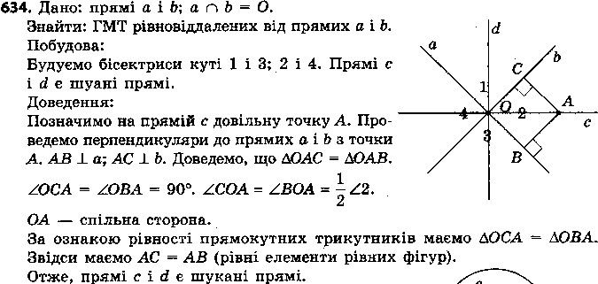 Вправа 634 геометрія 7 клас Єршова 2015
