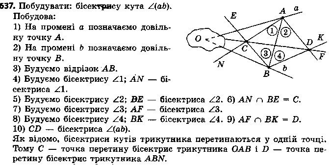 Вправа 637 геометрія 7 клас Єршова 2015