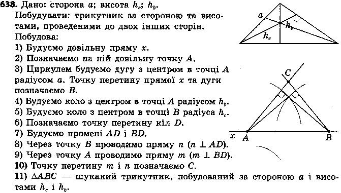 Вправа 638 геометрія 7 клас Єршова 2015