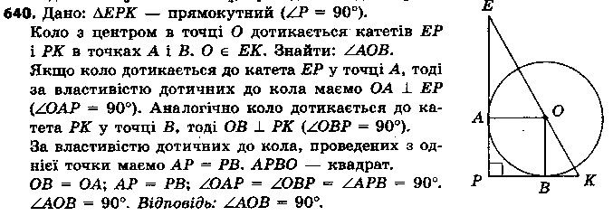 Вправа 640 геометрія 7 клас Єршова 2015