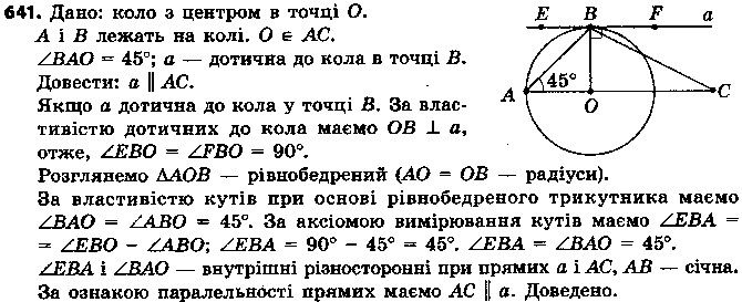 Вправа 641 геометрія 7 клас Єршова 2015
