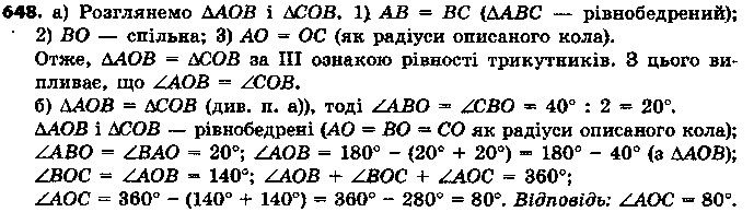 Вправа 648 геометрія 7 клас Єршова 2015