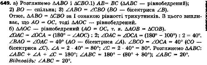 Вправа 649 геометрія 7 клас Єршова 2015