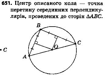 Вправа 651 геометрія 7 клас Єршова 2015