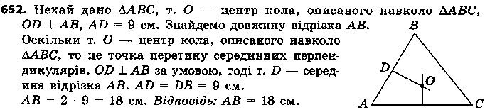 Вправа 652 геометрія 7 клас Єршова 2015
