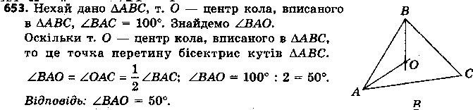 Вправа 653 геометрія 7 клас Єршова 2015