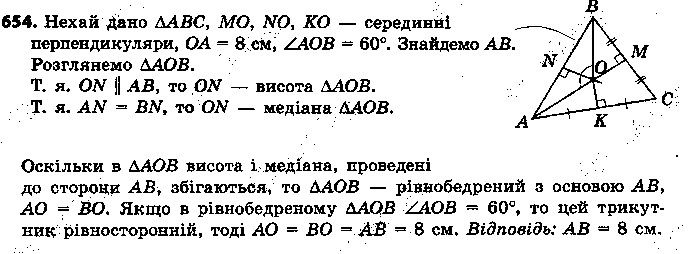 Вправа 654 геометрія 7 клас Єршова 2015