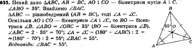Вправа 655 геометрія 7 клас Єршова 2015