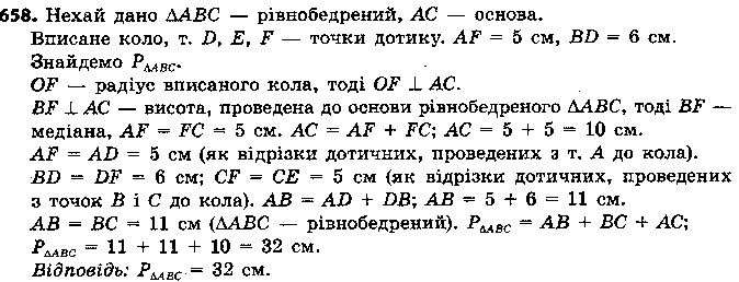 Вправа 658 геометрія 7 клас Єршова 2015