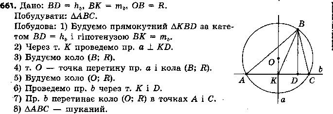 Вправа 661 геометрія 7 клас Єршова 2015