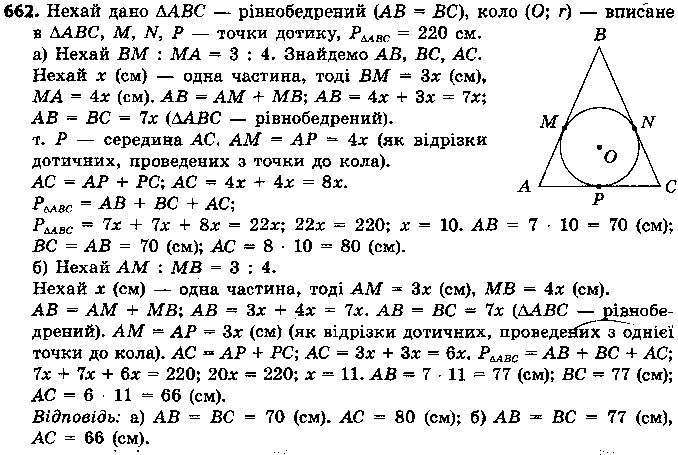 Вправа 662 геометрія 7 клас Єршова 2015