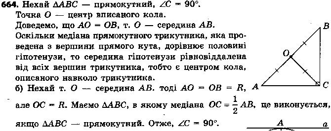 Вправа 664 геометрія 7 клас Єршова 2015