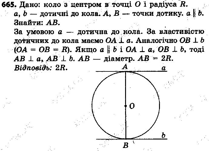 Вправа 665 геометрія 7 клас Єршова 2015