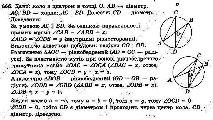 Вправа 666 геометрія 7 клас Єршова 2015