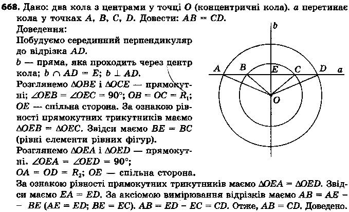 Вправа 668 геометрія 7 клас Єршова 2015