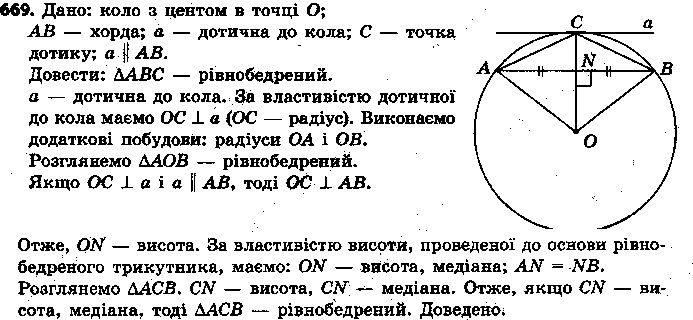 Вправа 669 геометрія 7 клас Єршова 2015