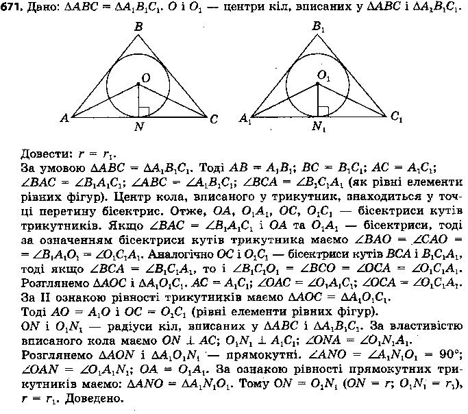 Вправа 671 геометрія 7 клас Єршова 2015