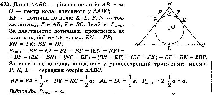 Вправа 672 геометрія 7 клас Єршова 2015