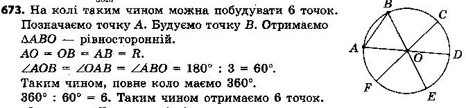 Вправа 673 геометрія 7 клас Єршова 2015