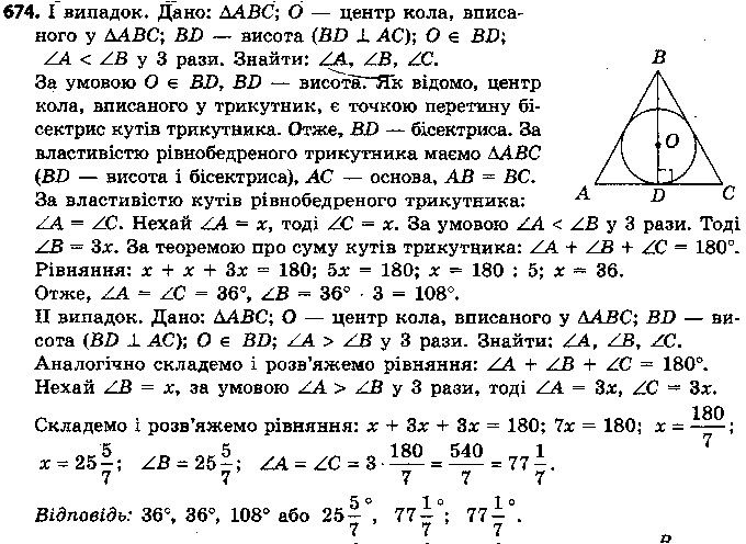 Вправа 674 геометрія 7 клас Єршова 2015