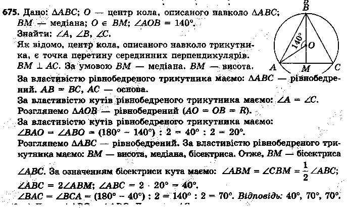 Вправа 675 геометрія 7 клас Єршова 2015