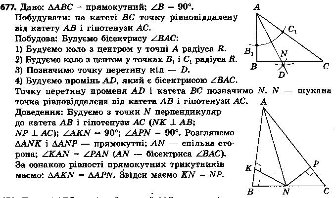Вправа 677 геометрія 7 клас Єршова 2015