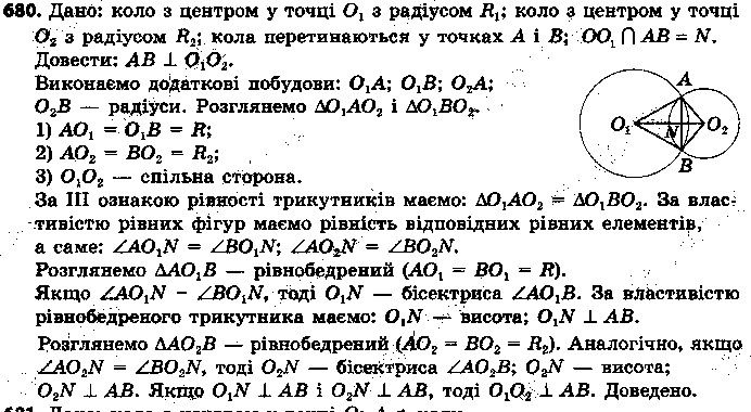 Вправа 680 геометрія 7 клас Єршова 2015