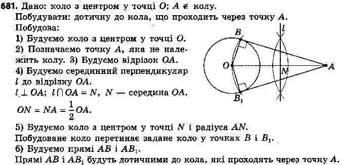 Вправа 681 геометрія 7 клас Єршова 2015