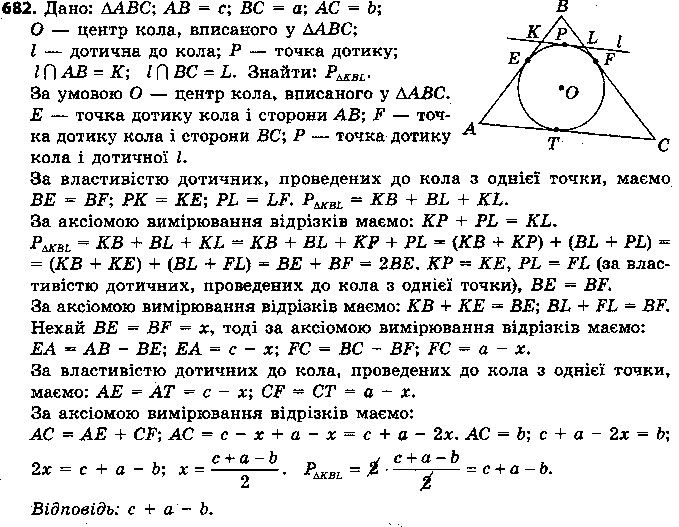 Вправа 682 геометрія 7 клас Єршова 2015