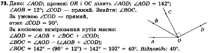 Вправа 73 геометрія 7 клас Єршова 2015