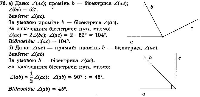 Вправа 76 геометрія 7 клас Єршова 2015