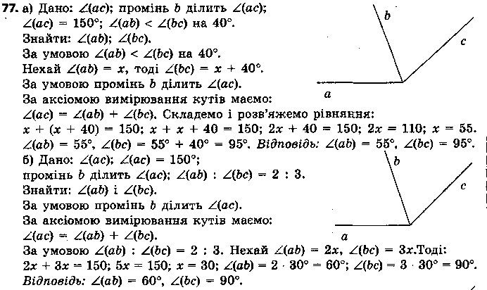 Вправа 77 геометрія 7 клас Єршова 2015