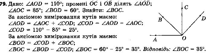 Вправа 79 геометрія 7 клас Єршова 2015