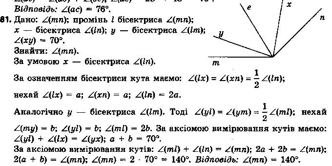 Вправа 81 геометрія 7 клас Єршова 2015