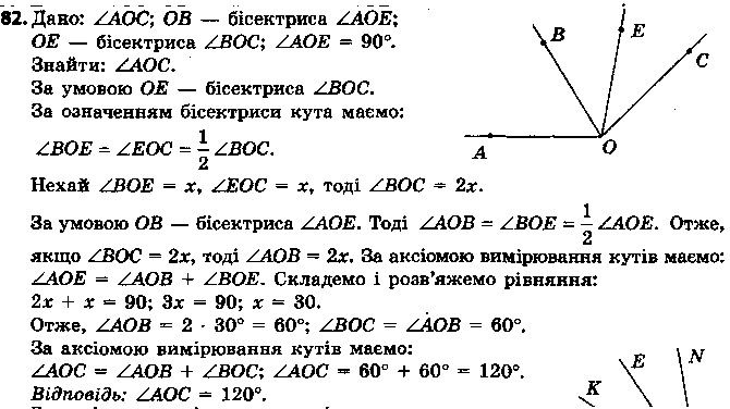Вправа 82 геометрія 7 клас Єршова 2015