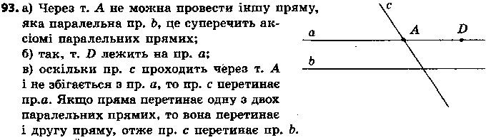 Вправа 93 геометрія 7 клас Єршова 2015